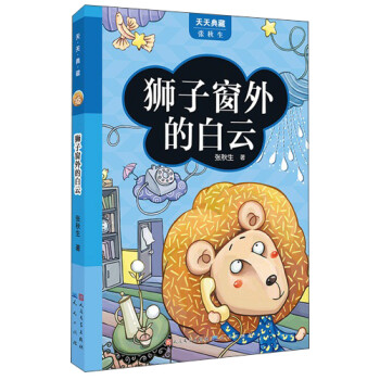 獅子窗外的白云 獅子窗外的白云