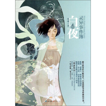 白夜靈異事件簿 白夜靈異事件簿