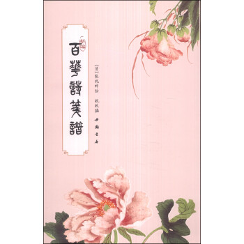 新編百花詩箋譜 新編百花詩箋譜