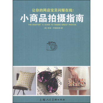 小商品拍攝指南 小商品拍攝指南