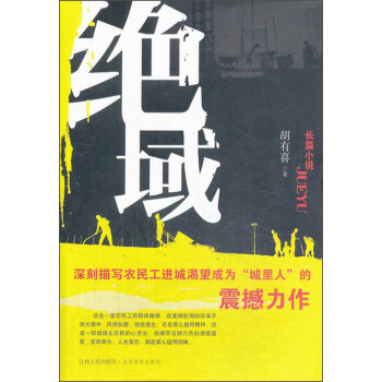 長篇小說:絕域 長篇小說:絕域
