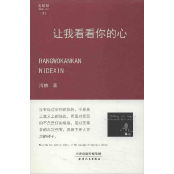 讓我看看你的心