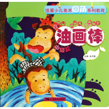 油畫棒,中級篇
