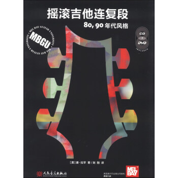 搖滾吉他連復段