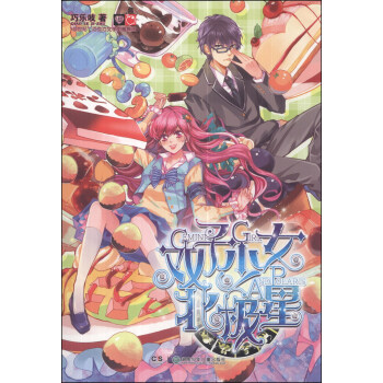 雙子少女北極星 雙子少女北極星