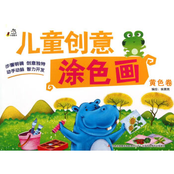 兒童創(chuàng)意涂色畫 兒童創(chuàng)意涂色畫