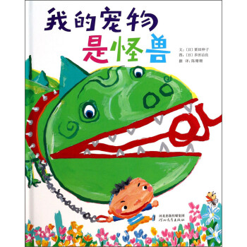 我的寵物是怪獸 我的寵物是怪獸