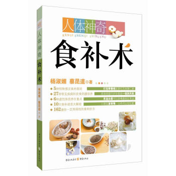 人體神奇食補(bǔ)術(shù) 人體神奇食補(bǔ)術(shù)