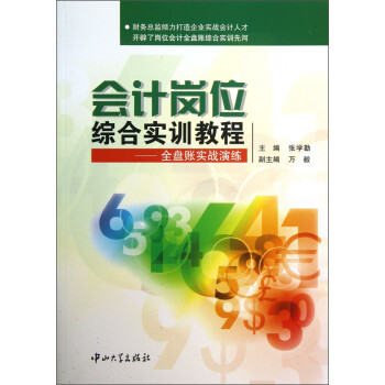 全盤賬實戰演練