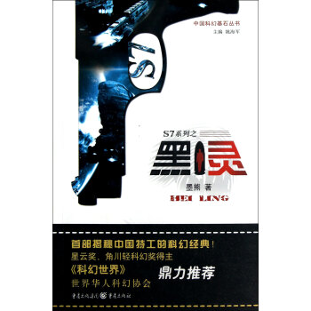 S7系列之黑靈 S7系列之黑靈