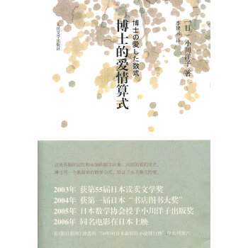 博士的愛情算式 博士的愛情算式
