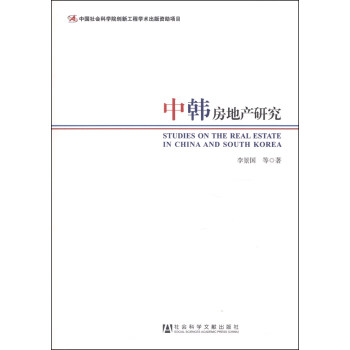 中韓房地產研究 中韓房地產研究