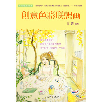 創(chuàng)意色彩聯(lián)想畫(huà) 創(chuàng)意色彩聯(lián)想畫(huà)