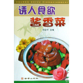 誘人食欲醬香菜 誘人食欲醬香菜