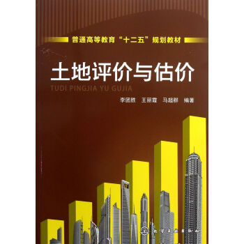 土地評價(jià)與估價(jià) 土地評價(jià)與估價(jià)