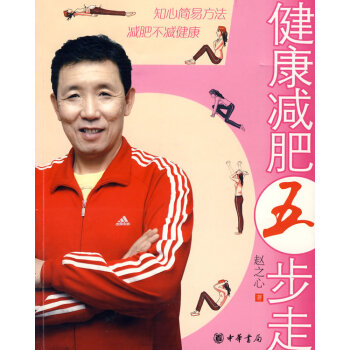 健康減肥五步走 健康減肥五步走