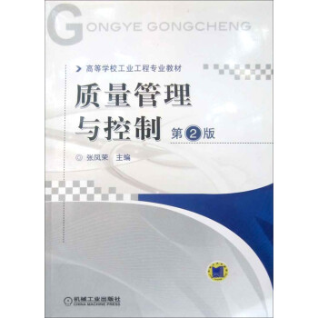 質(zhì)量管理與控制 質(zhì)量管理與控制
