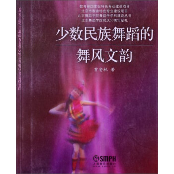 舞蹈的舞風文韻 舞蹈的舞風文韻