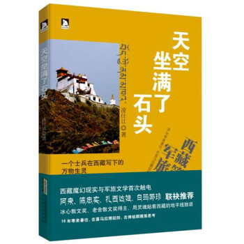 天空坐滿了石頭 天空坐滿了石頭