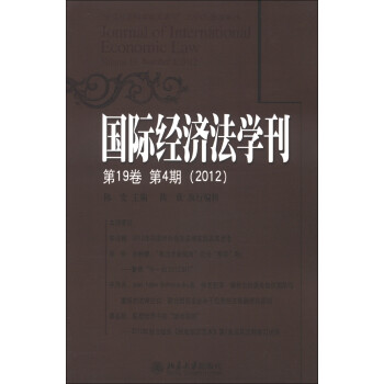 國際經(jīng)濟法學刊 國際經(jīng)濟法學刊