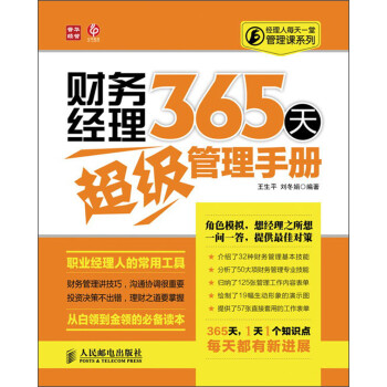 天超級管理手冊 天超級管理手冊