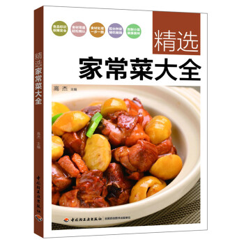 精選家常菜大全 精選家常菜大全