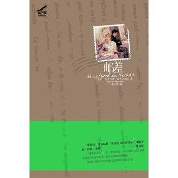 重現(xiàn)經(jīng)典:郵差 重現(xiàn)經(jīng)典:郵差