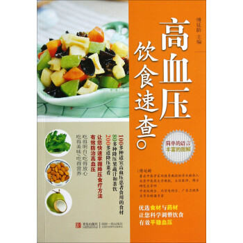 高血壓飲食速查 高血壓飲食速查