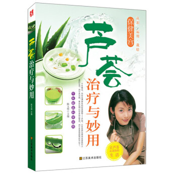 蘆薈治療與妙用 蘆薈治療與妙用