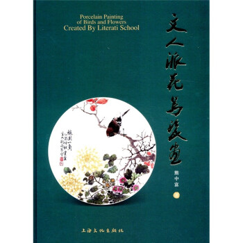 文人派花鳥瓷畫 文人派花鳥瓷畫