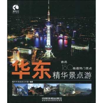 華東精華景點游 華東精華景點游