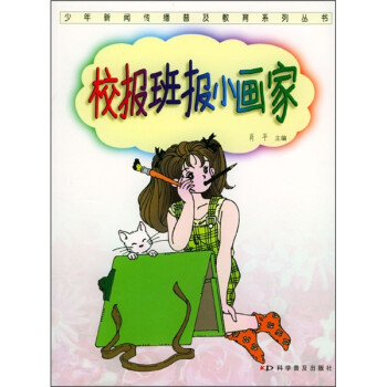 校報班報小畫家 校報班報小畫家