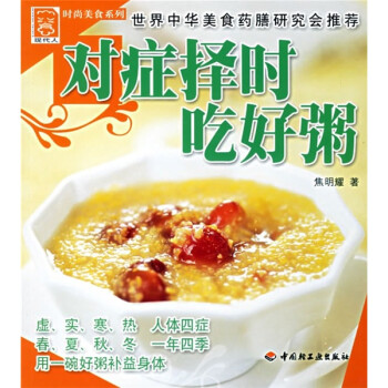 對(duì)癥擇時(shí)吃好粥 對(duì)癥擇時(shí)吃好粥