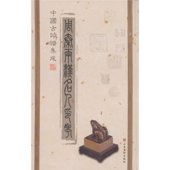 柿葉齋兩漢印萃 柿葉齋兩漢印萃