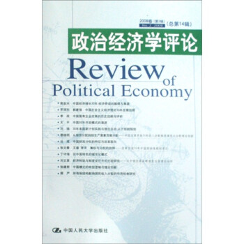 政治經濟學評論 政治經濟學評論
