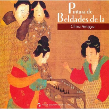 中國歷代仕女畫 中國歷代仕女畫