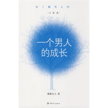 一個男人的成長 一個男人的成長