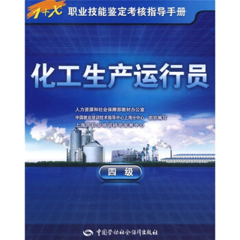 化工生產運行員 化工生產運行員