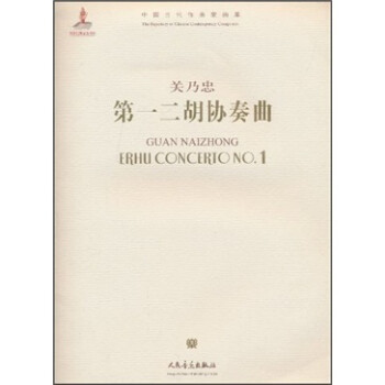 第一二胡協(xié)奏曲 第一二胡協(xié)奏曲