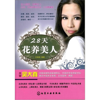 28天花養(yǎng)美人 28天花養(yǎng)美人