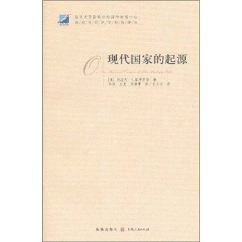 現代國家的起源 現代國家的起源