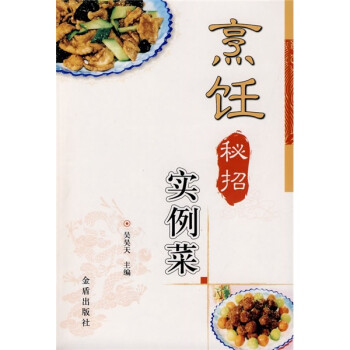 烹飪秘招實例菜 烹飪秘招實例菜