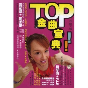 TOP金曲寶典 TOP金曲寶典
