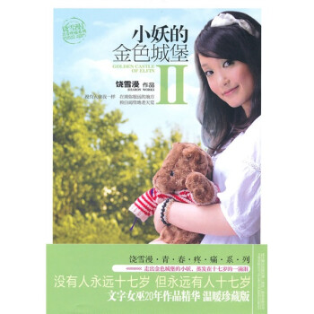 小妖的金色城堡 小妖的金色城堡