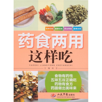 藥食兩用這樣吃 藥食兩用這樣吃