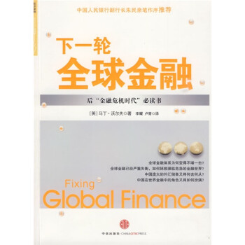 下一輪全球金融 下一輪全球金融