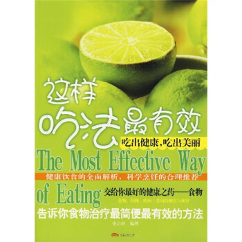 這樣吃法最有效 這樣吃法最有效