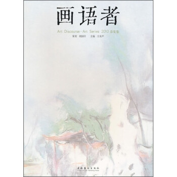 畫語者2010 畫語者2010