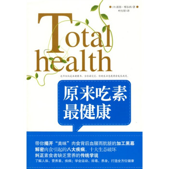 原來吃素最健康 原來吃素最健康