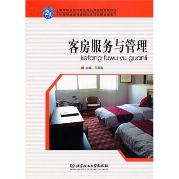 客房服務與管理 客房服務與管理